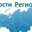 В России формируется «Всероссийский новостной реестр стратегических программ развития субъектов РФ 2020 – 2021 гг.» - Администрация Черемховского района
