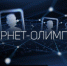 Жителей Иркутской области приглашают принять участие в онлайн- олимпиаде, посвящённой предпринимателям-землякам - Администрация Черемховского района