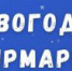 image-08-12-22-12-07-1 - Администрация г. Черемхово