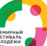 Всемирный фестиваль молодежи–2024 - Отдел образования
