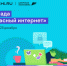 Школьники 1-9 классов со всей страны могут повысить свою цифровую грамотность на Всероссийской онлайн-олимпиаде - Отдел образования