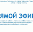 Прямой эфир - Управление соцзащиты населения
