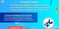 Прямой эфир - Управление соцзащиты населения