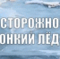 лед - Администрация г. Черемхово