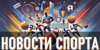 Новости спорта - Администрация г. Черемхово