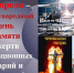 26 АПРЕЛЯ – ДЕНЬ ПАМЯТИ ЖЕРТВ РАДИАЦИОННЫХ АВАРИЙ И  КАТАСТРОФ   - Управление соцзащиты населения