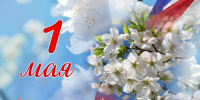 Дорогие Черемховцы! - Управление соцзащиты населения