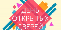 Учреждение информирует о Дне открытых дверей в Консультационном пункте по ранней помощи - Управление соцзащиты населения