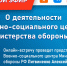 Прямой эфир - Управление соцзащиты населения