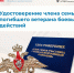 Удостоверение члена семьи погибшего ветерана боевых действий - Управление соцзащиты населения
