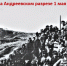 Андреевский разрез 1920 год - Музей истории