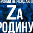 Примите участие в проекте «Героями не рождаются. Наши дни!» - Управление соцзащиты населения