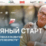 Идет прием заявок на участие в федеральной программе «Серебряный старт» для людей старшего возраста - Администрация Черемховского района