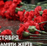 30 октября День памяти жертв политических репрессий - Управление соцзащиты населения