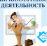 Социальный контракт – это шанс, но для тех, кто готов! - Управление соцзащиты населения