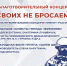 В ДК «Горняк» состоится благотворительный концерт «СВОИХ НЕ БРОСАЕМ» - Отдел по развитию культурной сферы и библиотечного обслуживания
