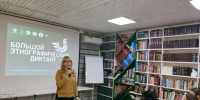 «Большой этнографический диктант 2025» - ЦБС г. Черемхово
