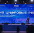 Цифровизация для людей: итоги форума «Цифровые решения» - Администрация Черемховского района