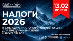 Вниманию предпринимателей Черемховского района!