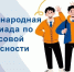 Старт регистрации на международную Олимпиаду по финансовой безопасности - Администрация г. Черемхово