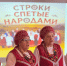 Литературно-музыкальная гостиная «Строки, спетые народом» - ЦБС г. Черемхово