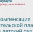 «Компенсация части платы, взимаемой с родителей (законных представителей), за присмотр и уход за детьми, посещающими образовательные организации в Иркутской области, реализующие образовательную программу дошкольного образования» - Управление соцзащиты населения
